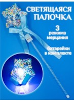 Палочка свет.  HY5533  Звездочка  голубая