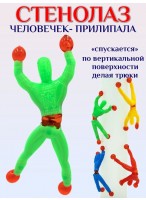 Лизун  ВП  ползун зеленый  49791