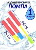 Водяная помпа  Q4-28  28см  красная