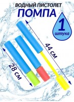 Водяная помпа  Q4-28  28см  синяя