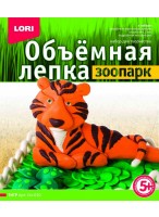 Н-р для лепки из пластилина  Ол-010  Зоопарк Тигр