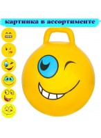 Мяч для прыжка с ручкой  00450  794-15  рожица  жёлтый  микс