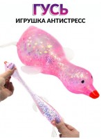 Жмяка  00120  Гусь  550-0379  блёстки  розовый