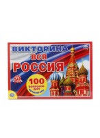 НИ  Викторина  100 вопросов Вся Россия