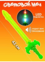 Меч  ВП  HY5547  42см  свет.  зеленый