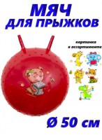Мяч для прыжка с шипами с рожками  00500  красный  микс