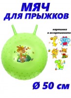Мяч для прыжка с шипами с рожками  00500  зеленый  микс