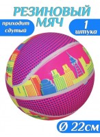 Мяч резиновый  00220  баскетбол  розовый