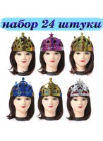 Н-р ободков  Корона/24шт
