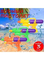 Н-р пистолетов водных  ВП  6363/3шт  Морская война