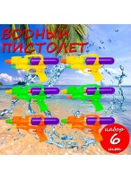 Н-р пистолетов водных  ВП  6363/6шт  Морская война