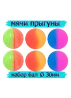 Н-р мячей каучуковых  00030/6шт  (двухцветные)