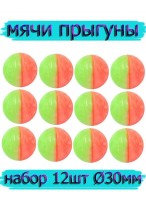 Н-р мячей каучуковых  00030/12шт  (двухцветные)