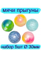 Н-р мячей каучуковых  00030/5шт  Q119