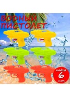 Н-р пистолетов водных  ВП  790/6шт