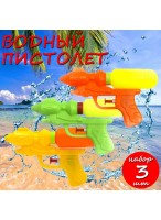 Н-р пистолетов водных  ВП  168-9/3шт