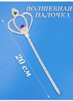 Волшебная палочка  Скипетр  20см