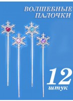 Н-р волшебных палочек/12шт  Снежинка  33см