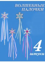 Н-р волшебных палочек/4шт  Снежинка с лентой  33см