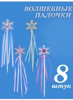 Н-р волшебных палочек/8шт  Снежинка с лентой  33см