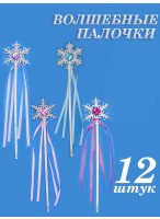 Н-р волшебных палочек/12шт  Снежинка с лентой  33см