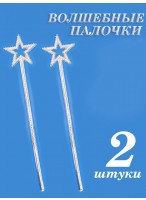 Н-р волшебных палочек/2шт  Звездочка  34см