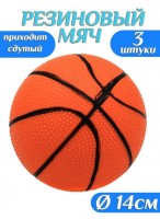 Н-р мячей резиновых  00140/3шт  баскетбол