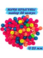 Н-р мячей каучуковых  00023/50шт  смайл