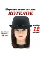 Н-р котелков/12шт  черный  атлас