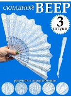 Н-р вееров/3шт  текстильных  белый  микс