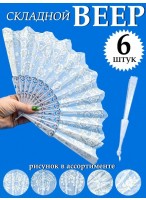 Н-р вееров/6шт  текстильных  белый  микс
