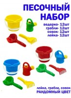 ПН  У351  ведро/12шт  совок/12шт  грабли/12шт  лейка/12шт  микс