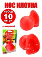 Н-р носов клоуна/10шт  НО  пищит  резиновый