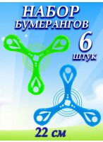 Н-р бумерангов  ВП/6шт  47986  d=17см