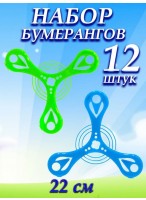 Н-р бумерангов  ВП/12шт  47986  d=17см