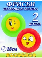 Н-р тарелок летающих  ВП/2шт  Смайл  290-733  d=18см  микс