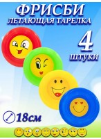 Н-р тарелок летающих  ВП/4шт  Смайл  290-733  d=18см  микс