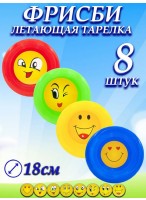 Н-р тарелок летающих  ВП/8шт  Смайл  290-733  d=18см  микс