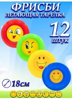 Н-р тарелок летающих  ВП/12шт  Смайл  290-733  d=18см  микс