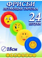 Н-р тарелок летающих  ВП/24шт  Смайл  290-733  d=18см  микс