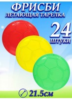 Н-р тарелок летающих  ВП/24шт  Футбол  290-650  d=21,5см
