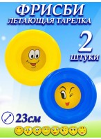 Н-р тарелок летающих  ВП/2шт  Смайл  290-649  d=23см  микс