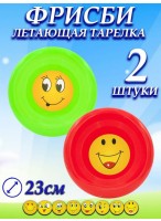 Н-р тарелок летающих  ВП/2шт  Смайл  290-649  d=23см  микс