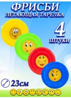 Н-р тарелок летающих  ВП/4шт  Смайл  290-649  d=23см  микс