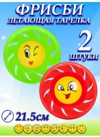 Н-р тарелок летающих  ВП/2шт  Улыбнись  290-287  d=21,5см  микс