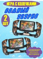 Н-р игр с колечками/2шт  398F-D3  черная