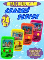 Н-р игр с колечками/24шт  сотовый телефон  микс