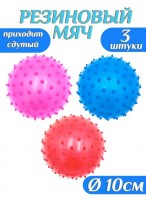 Н-р мячей резиновых с шипами  00100/3шт