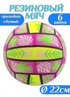 Н-р мячей резиновых  00220/6шт  G20631  Волейбол