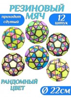 Н-р мячей резиновых  00220/12шт  G20626  Мозаика